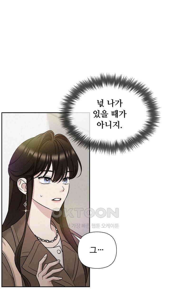 삼켜지는 밤 21화 10