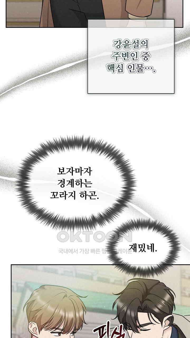 삼켜지는 밤 21화 15