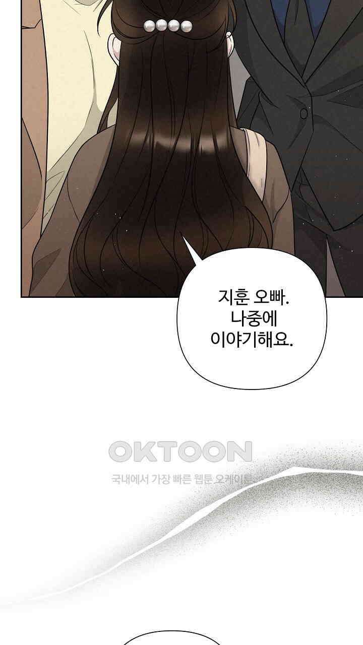 삼켜지는 밤 21화 17