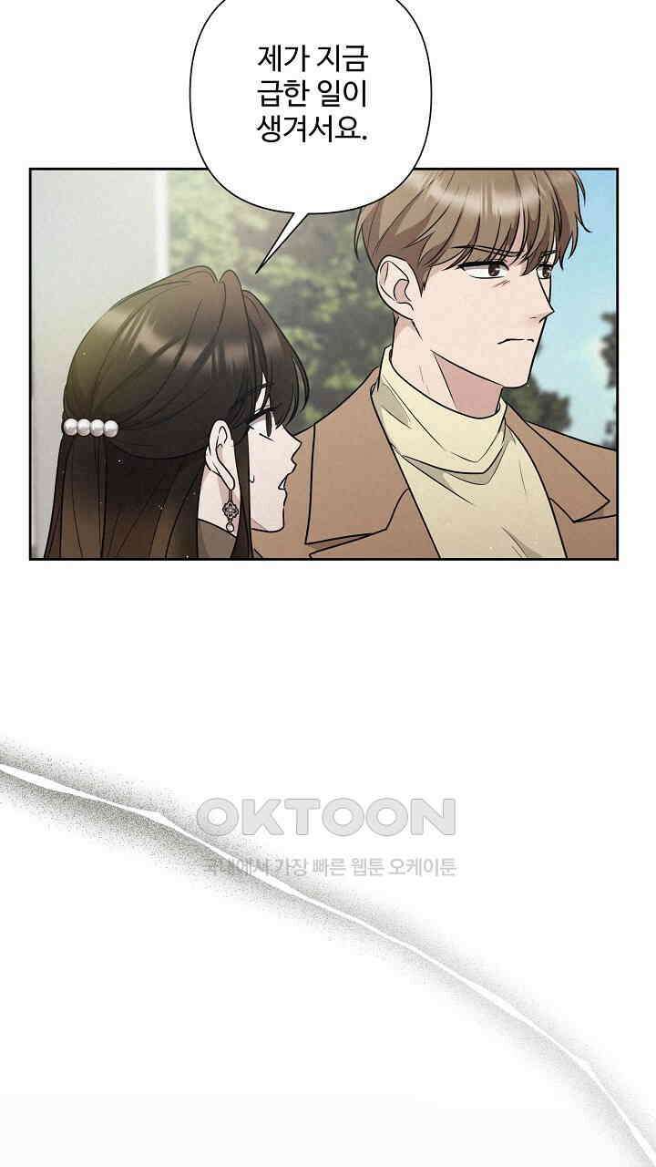 삼켜지는 밤 21화 18