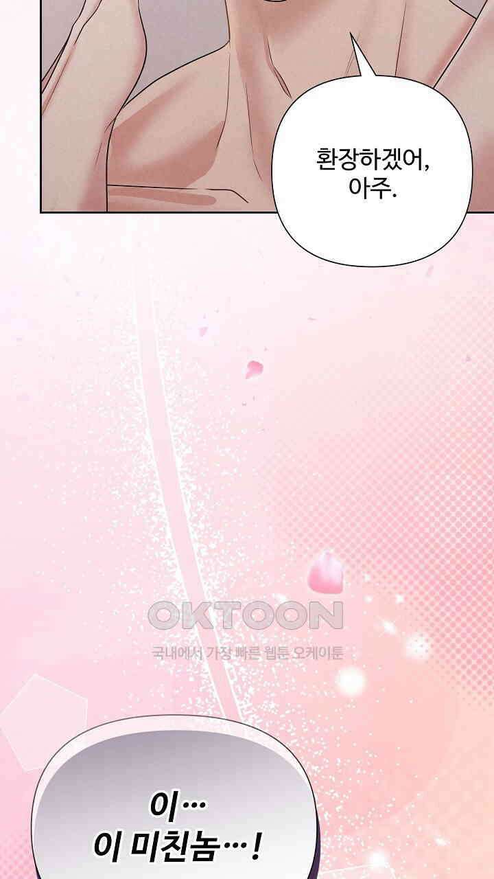 삼켜지는 밤 28화 6