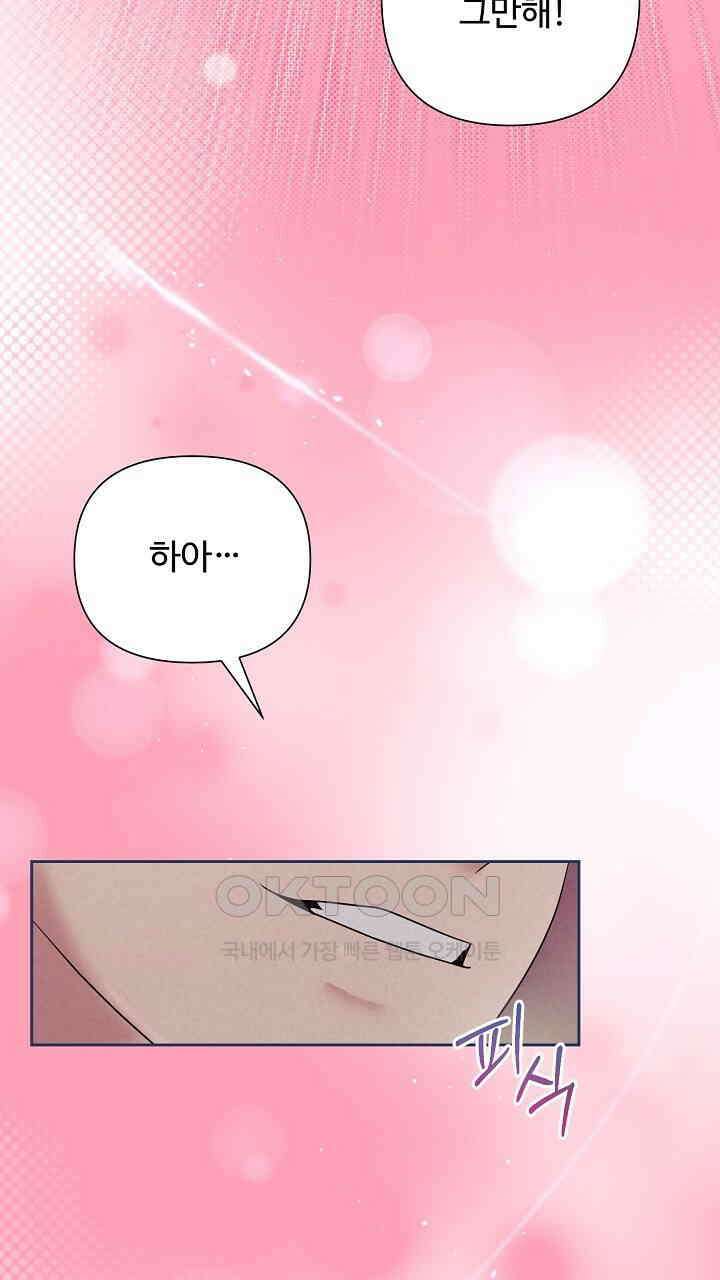 삼켜지는 밤 28화 17