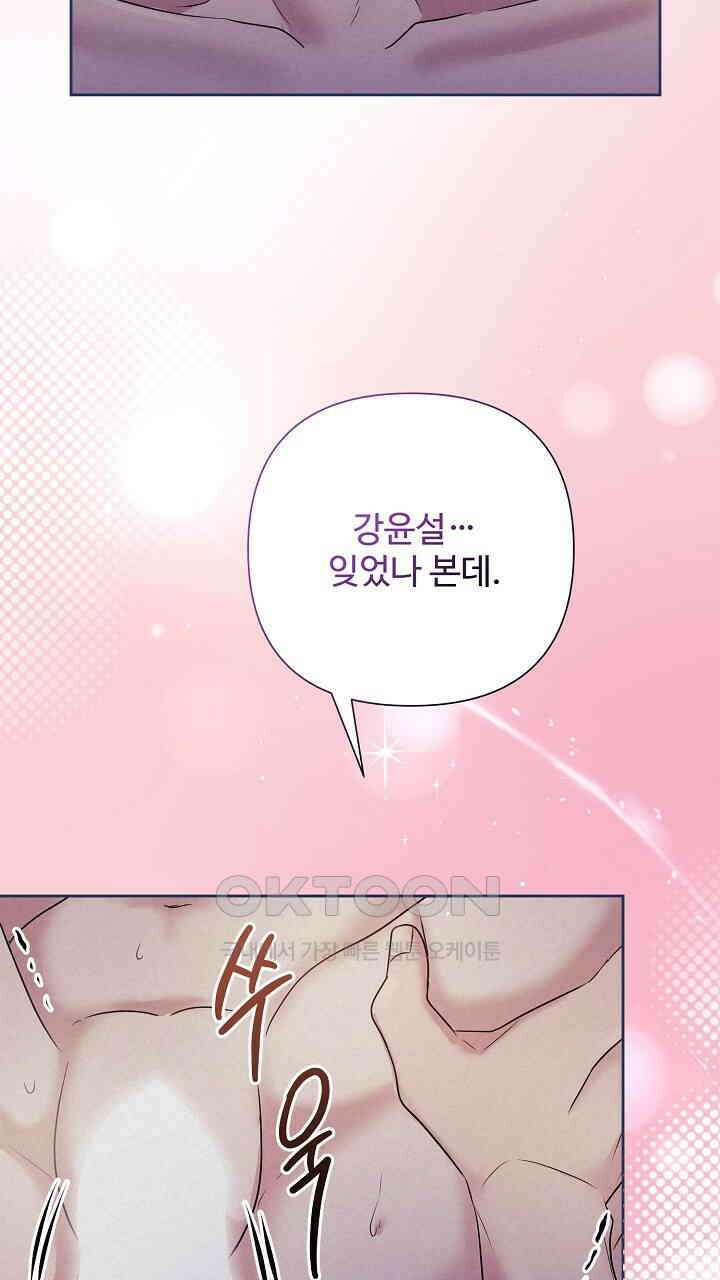 삼켜지는 밤 28화 19