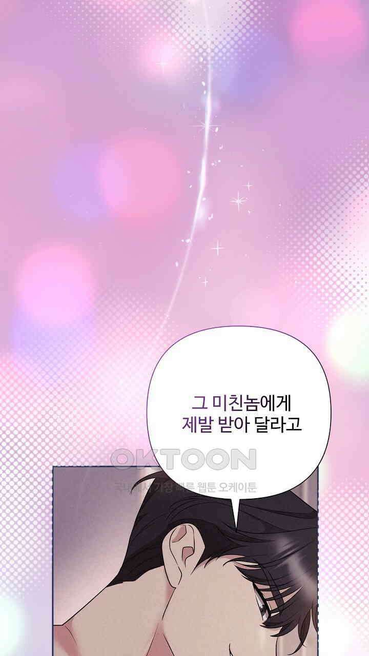 삼켜지는 밤 28화 22