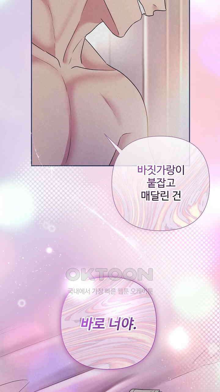 삼켜지는 밤 28화 23