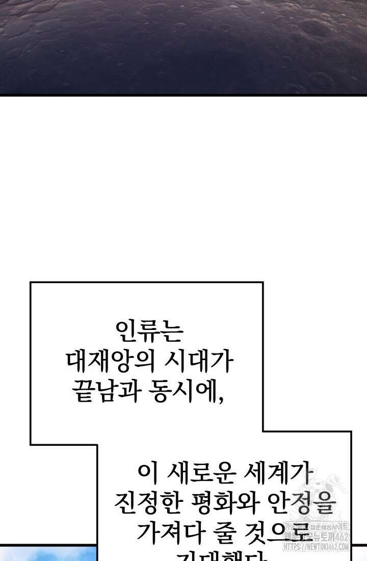 서울역 네크로맨서 150화 (완결) 6