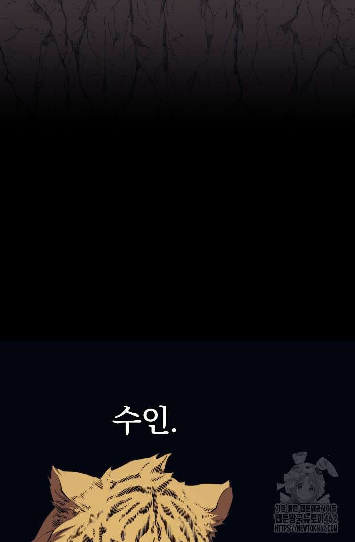 서울역 네크로맨서 150화 (완결) 22