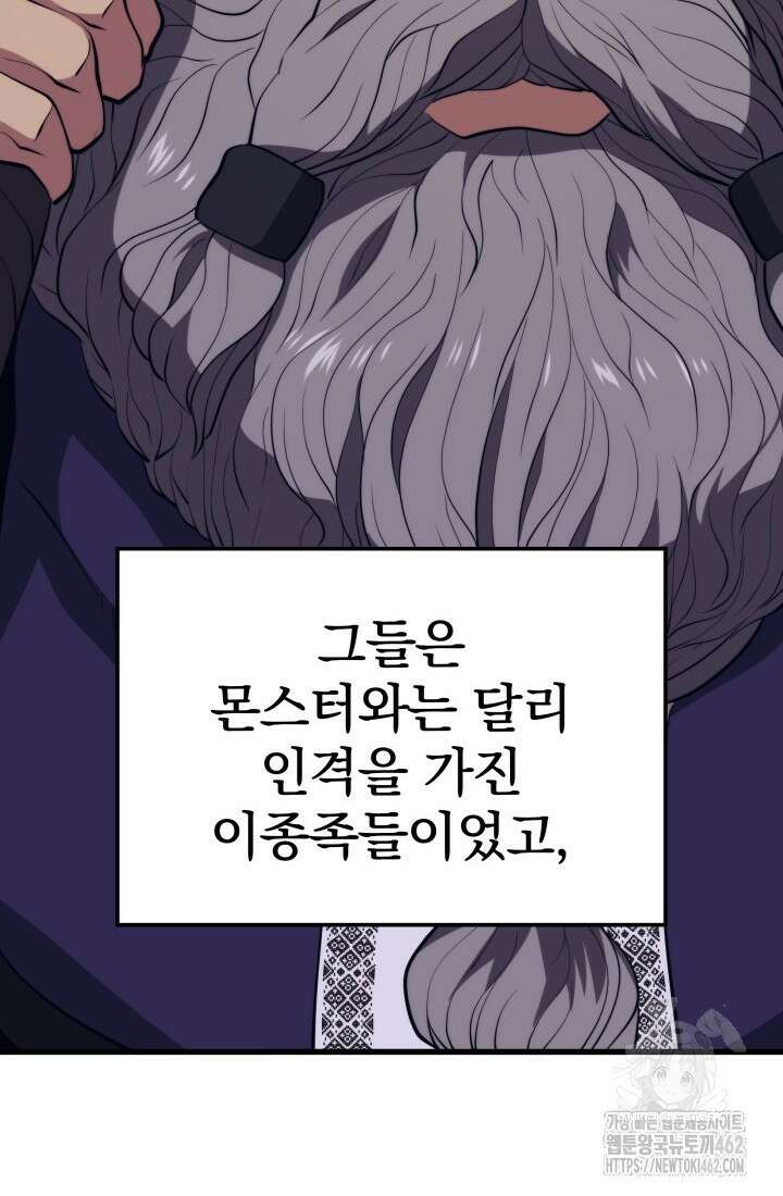 서울역 네크로맨서 150화 (완결) 26