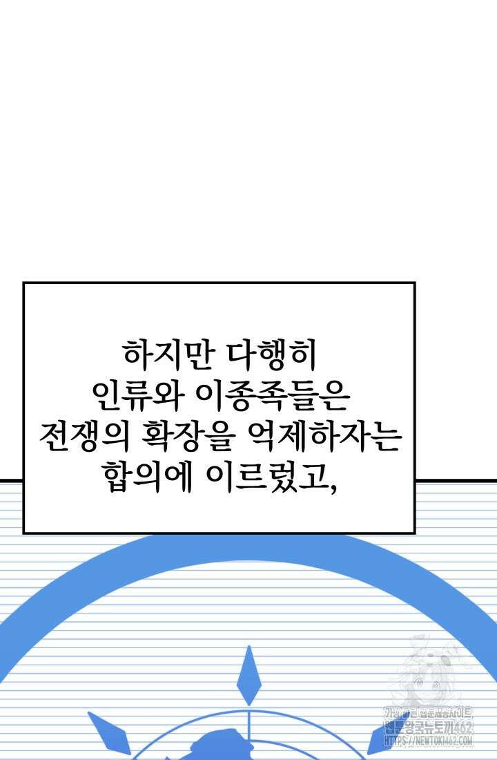 서울역 네크로맨서 150화 (완결) 29