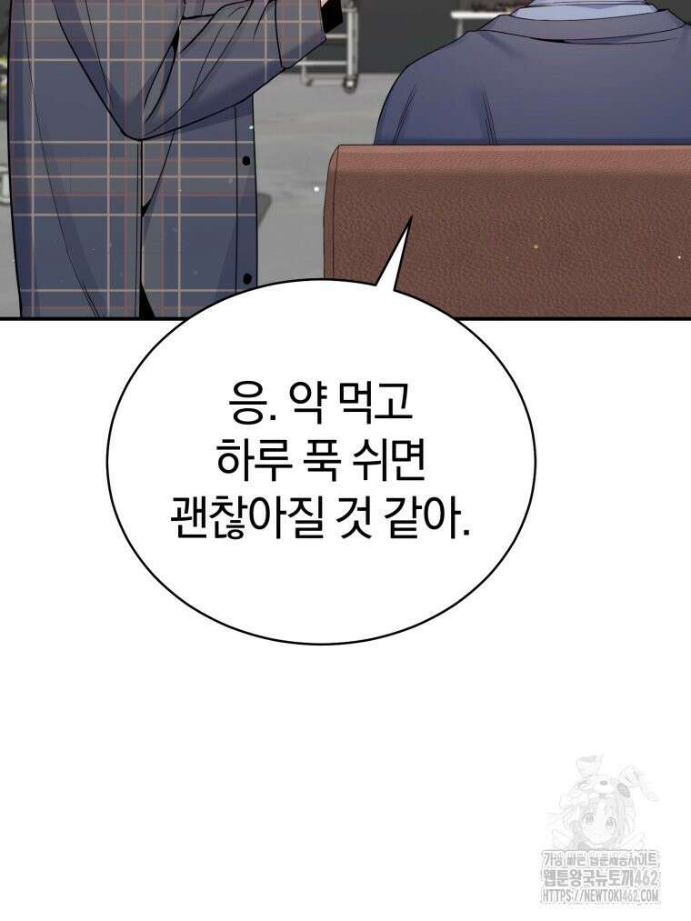 초심 잃은 아이돌을 위한 회귀 백서 29화 4