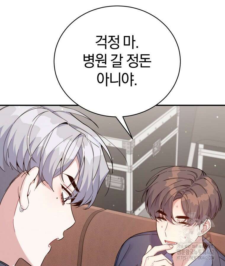 초심 잃은 아이돌을 위한 회귀 백서 29화 7