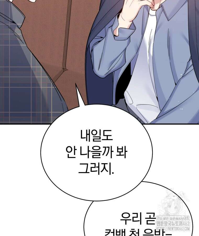 초심 잃은 아이돌을 위한 회귀 백서 29화 8