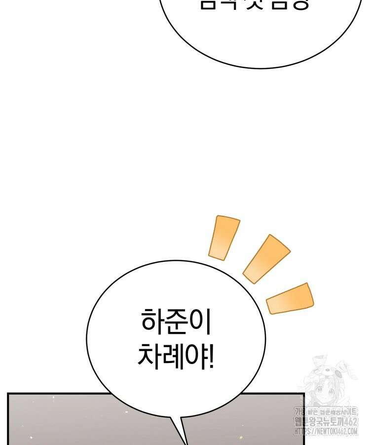 초심 잃은 아이돌을 위한 회귀 백서 29화 9