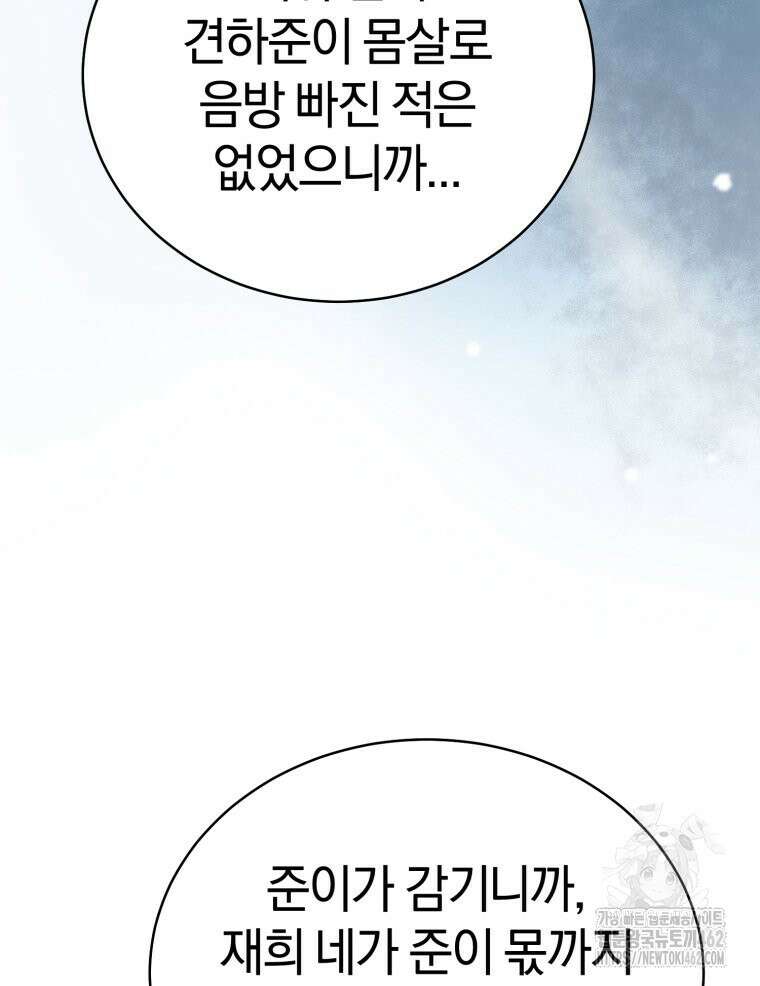 초심 잃은 아이돌을 위한 회귀 백서 29화 15