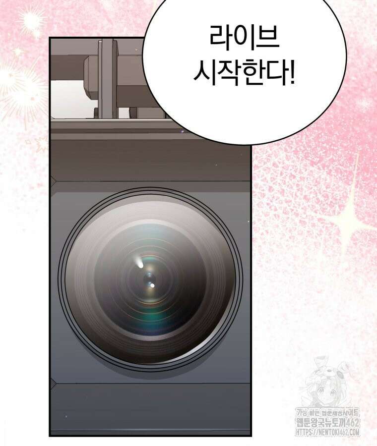 초심 잃은 아이돌을 위한 회귀 백서 29화 20