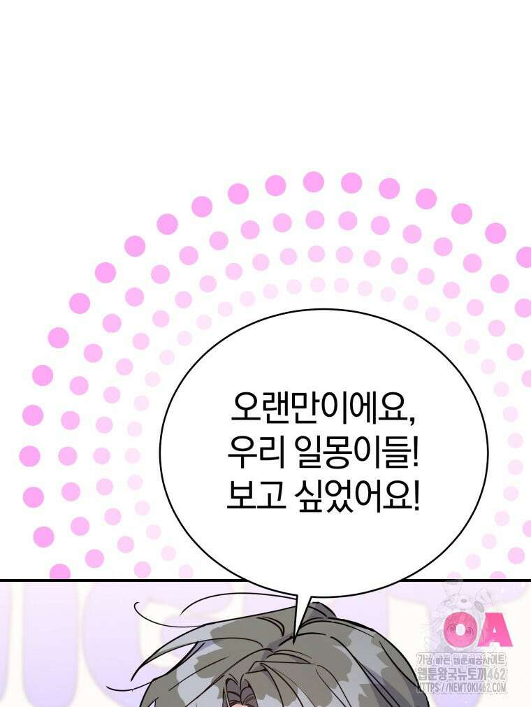초심 잃은 아이돌을 위한 회귀 백서 29화 23