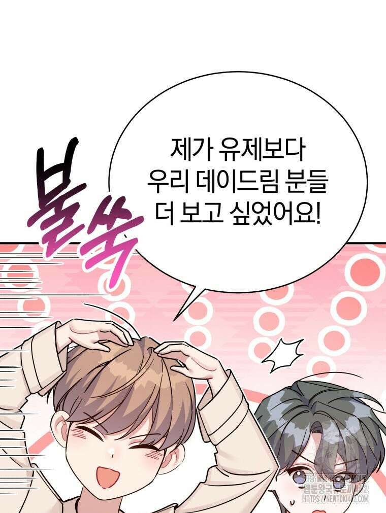 초심 잃은 아이돌을 위한 회귀 백서 29화 25