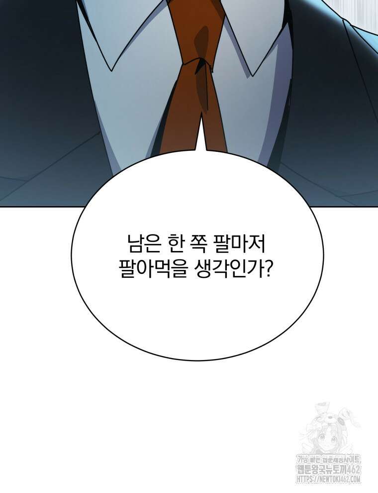 마존현세강림기 165화 28