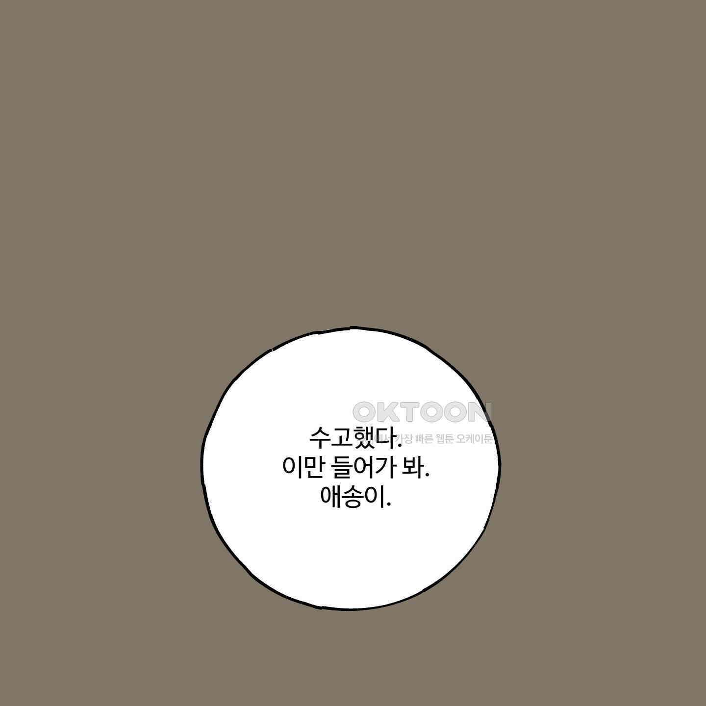 레몬파이 나이트 18화 8