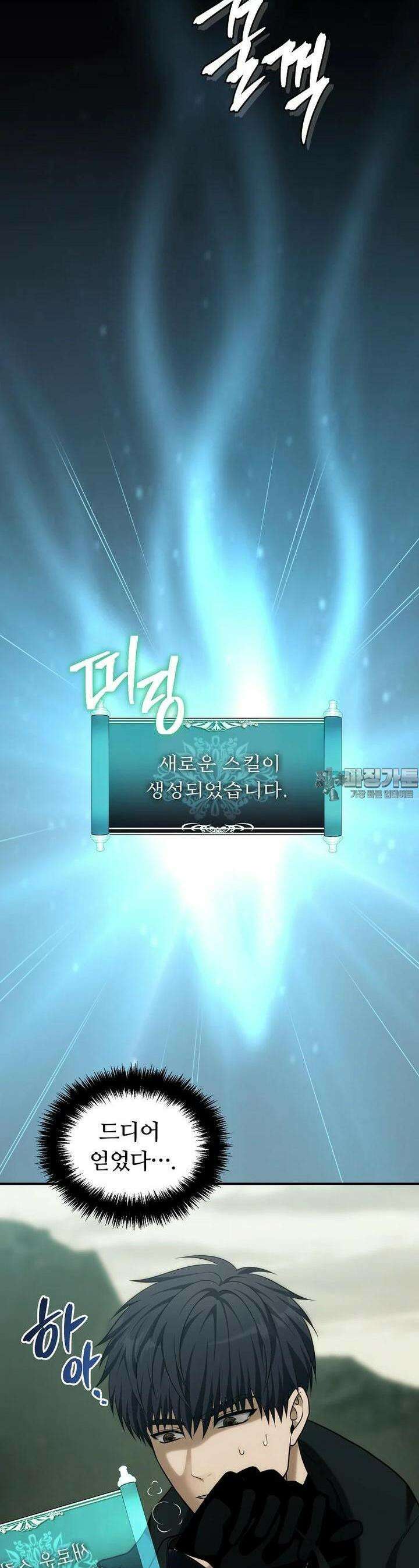 두 번 사는 랭커 185화 2
