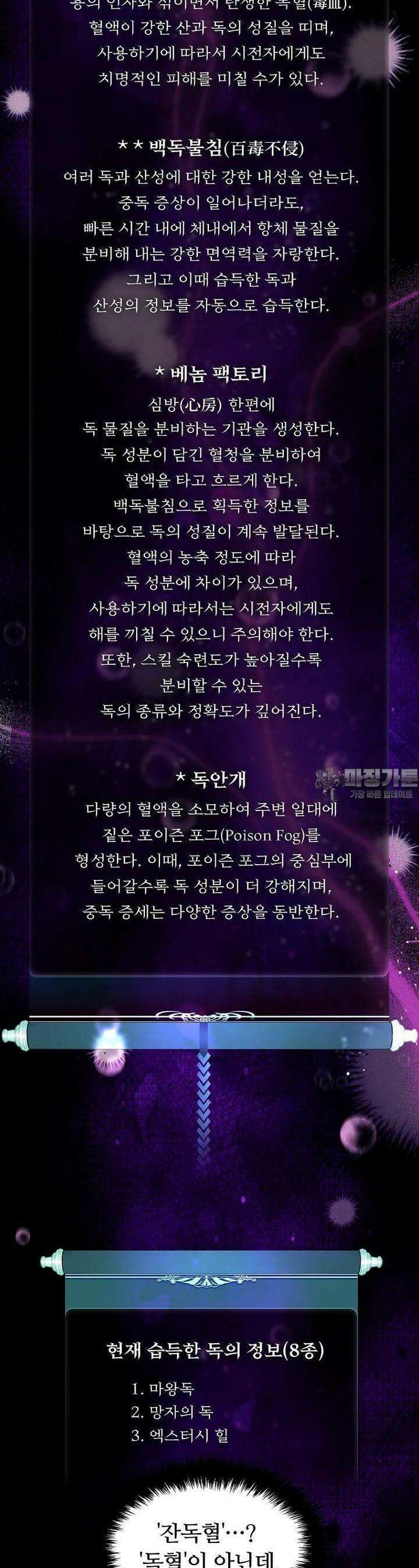 두 번 사는 랭커 185화 4