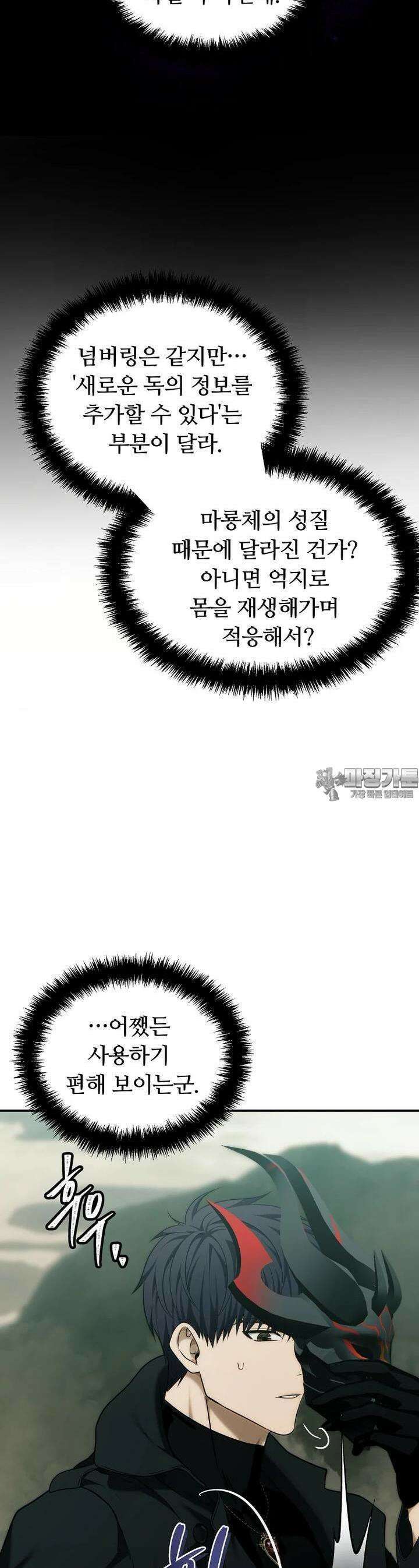 두 번 사는 랭커 185화 5