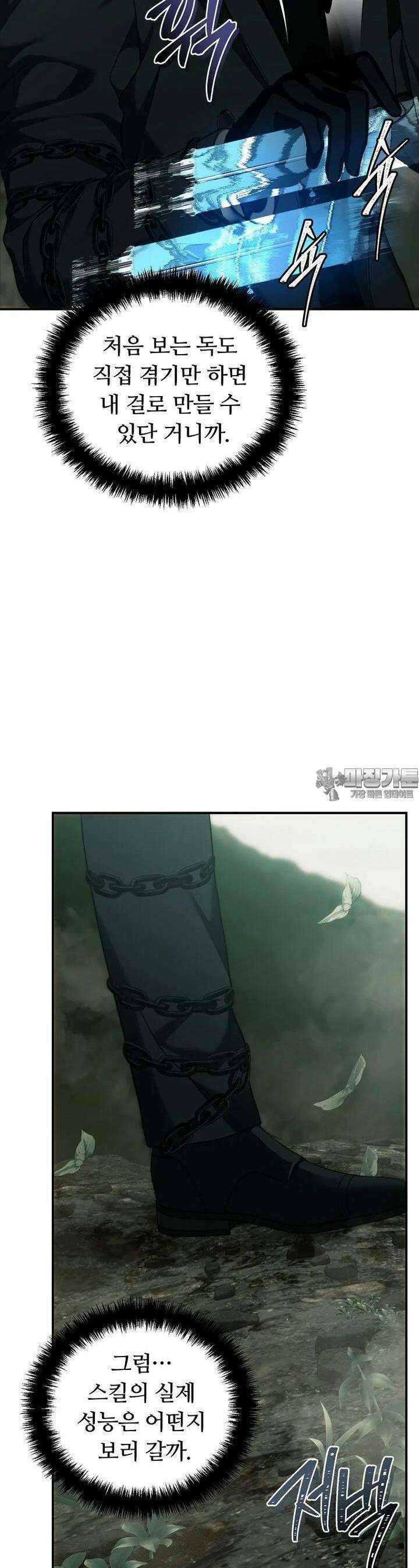 두 번 사는 랭커 185화 6