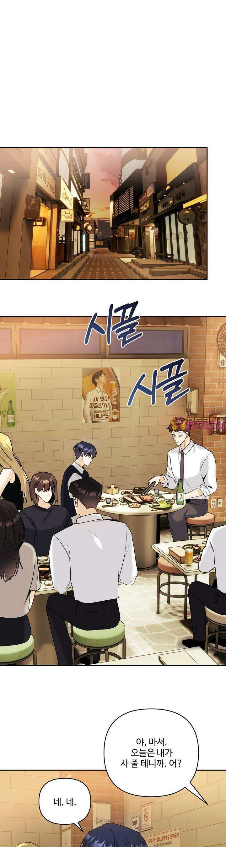 여름눈 [완전판] 29화 1