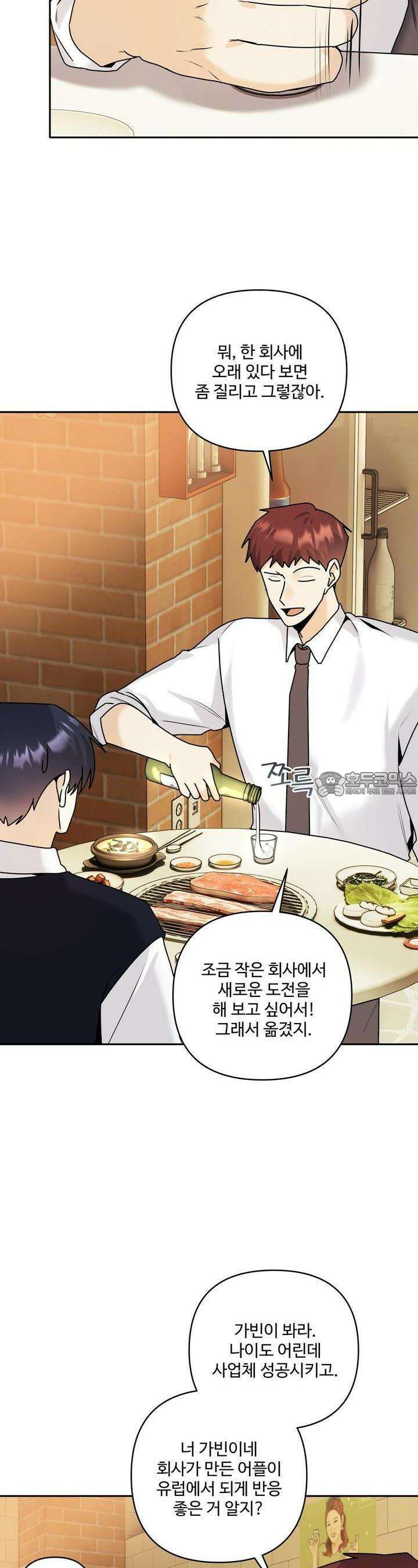 여름눈 [완전판] 29화 6