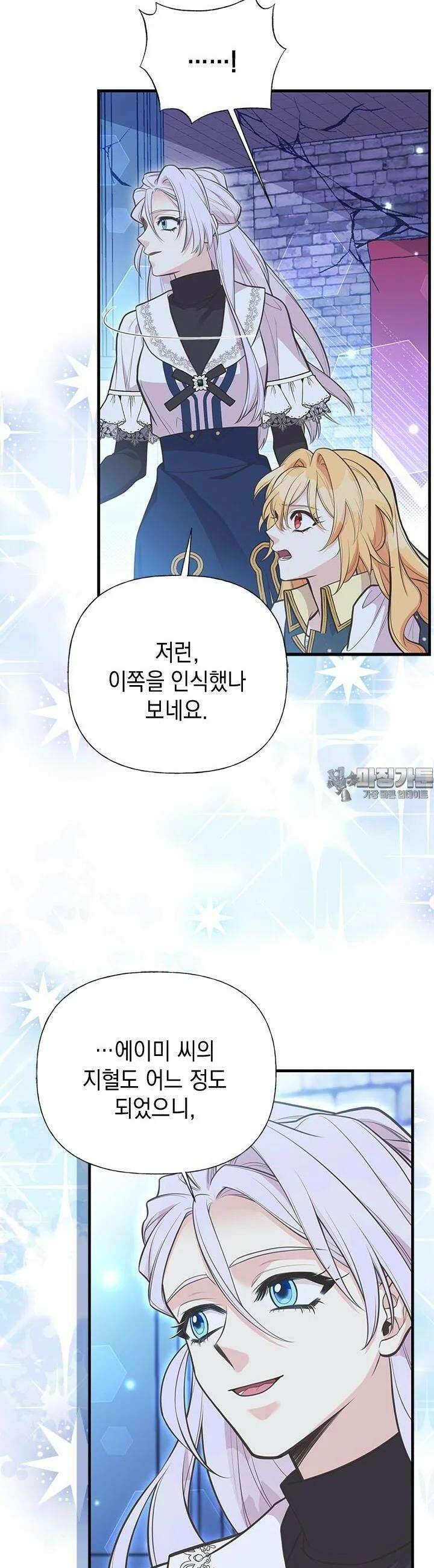 언니가 남자 주인공을 주워 왔다 95화 6