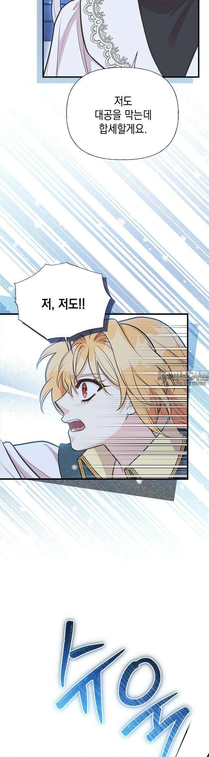 언니가 남자 주인공을 주워 왔다 95화 7