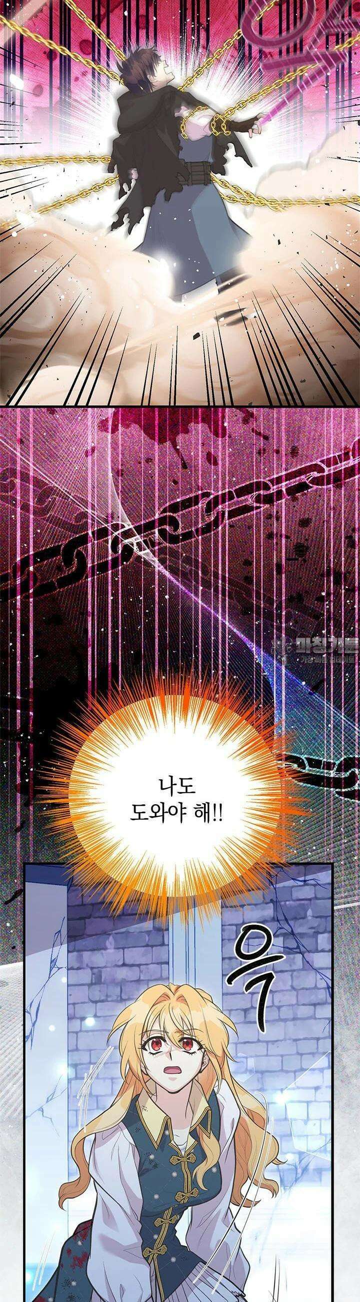 언니가 남자 주인공을 주워 왔다 95화 11