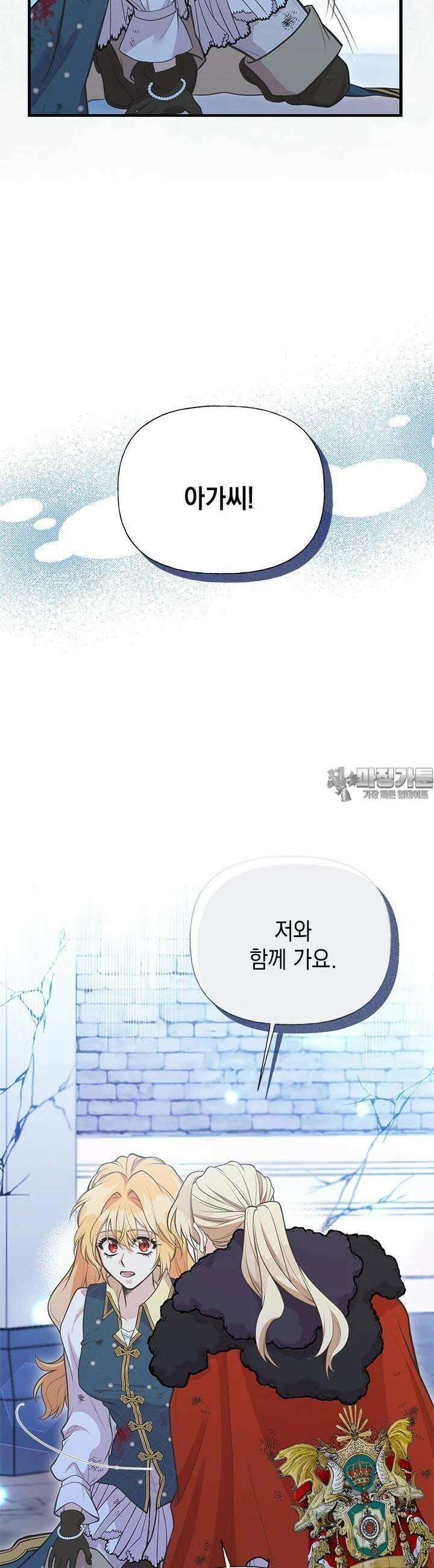 언니가 남자 주인공을 주워 왔다 95화 12