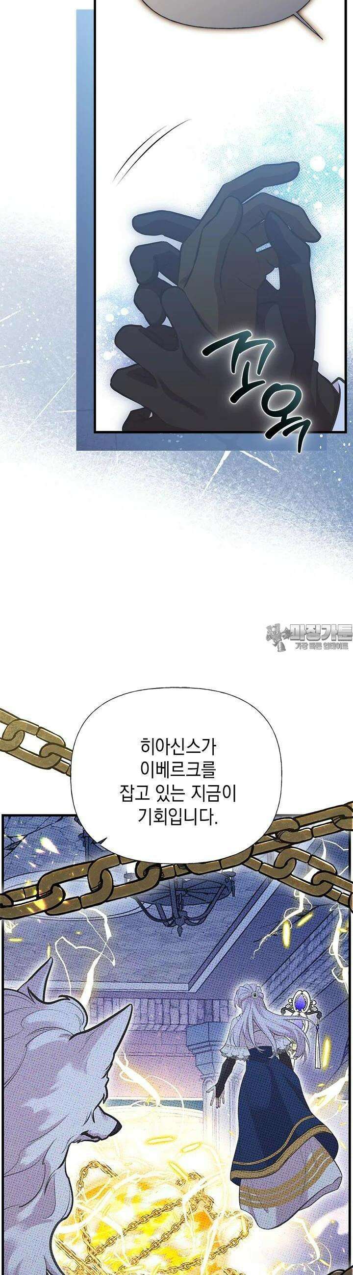 언니가 남자 주인공을 주워 왔다 95화 14