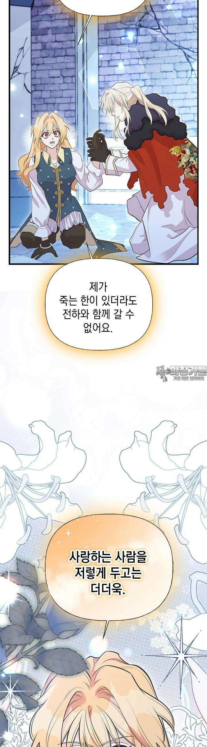 언니가 남자 주인공을 주워 왔다 95화 17