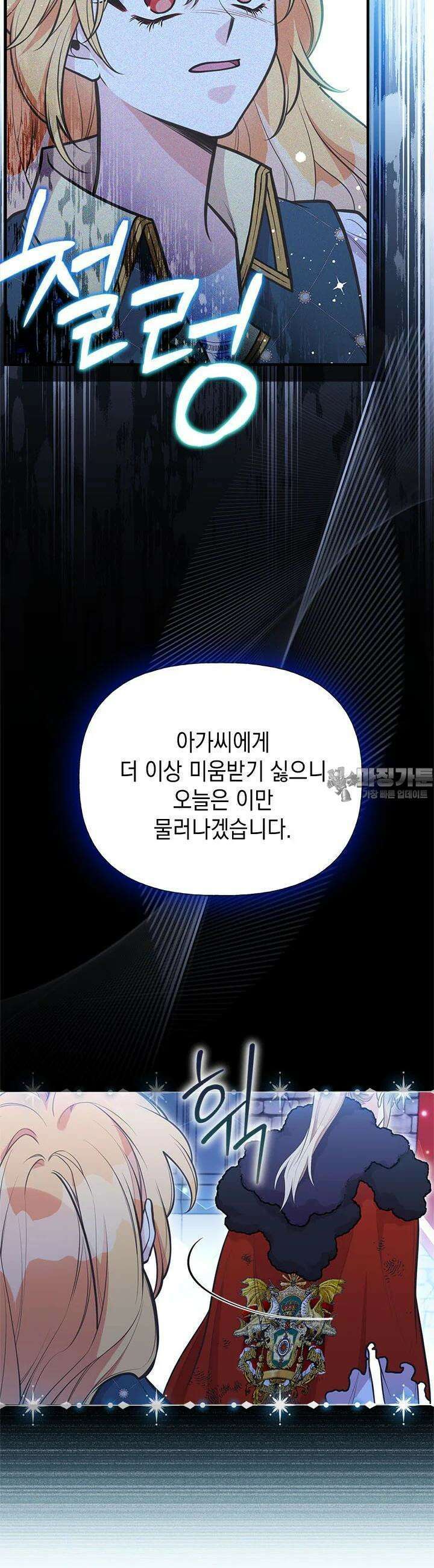 언니가 남자 주인공을 주워 왔다 95화 21