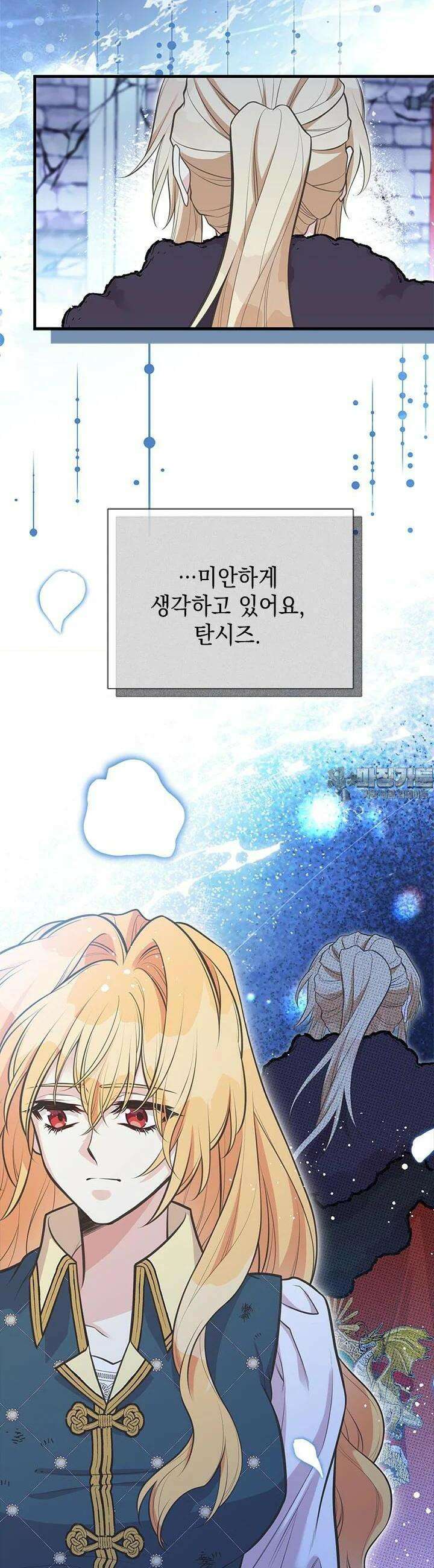 언니가 남자 주인공을 주워 왔다 95화 24