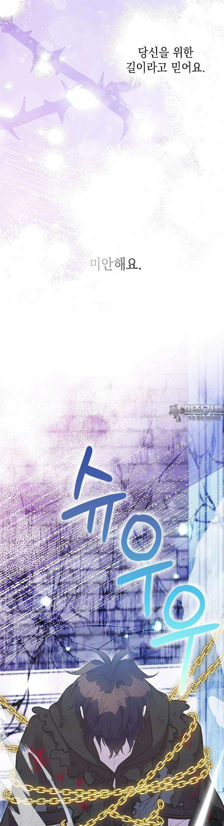 언니가 남자 주인공을 주워 왔다 95화 26