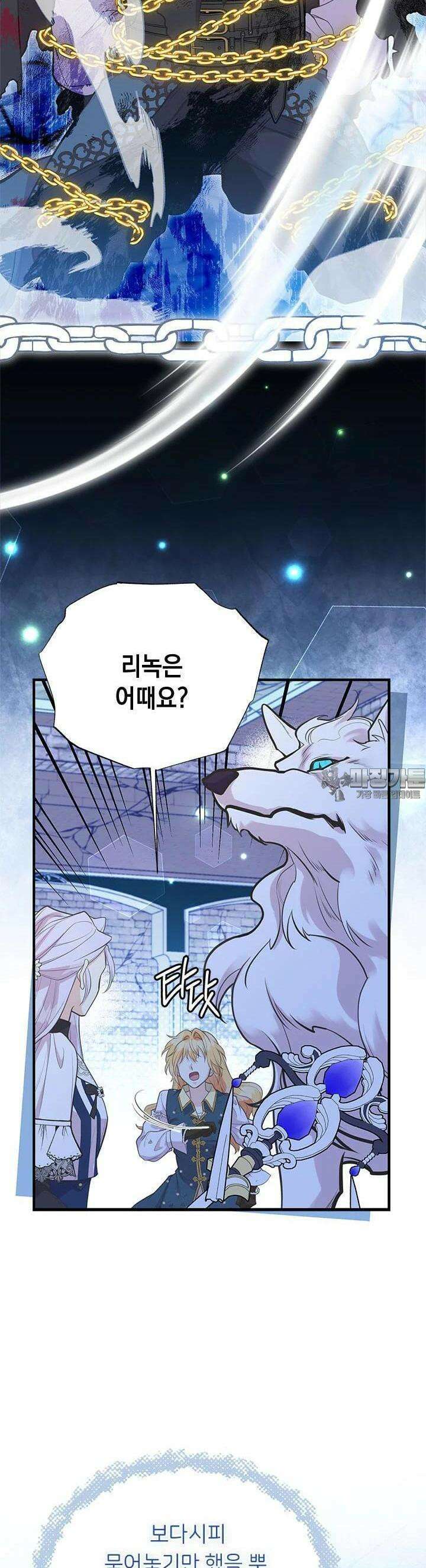 언니가 남자 주인공을 주워 왔다 95화 27