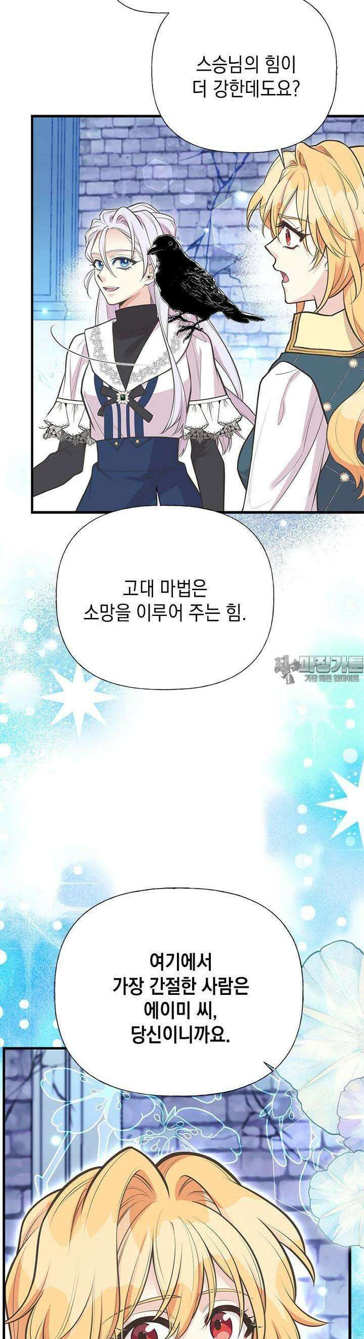 언니가 남자 주인공을 주워 왔다 95화 29