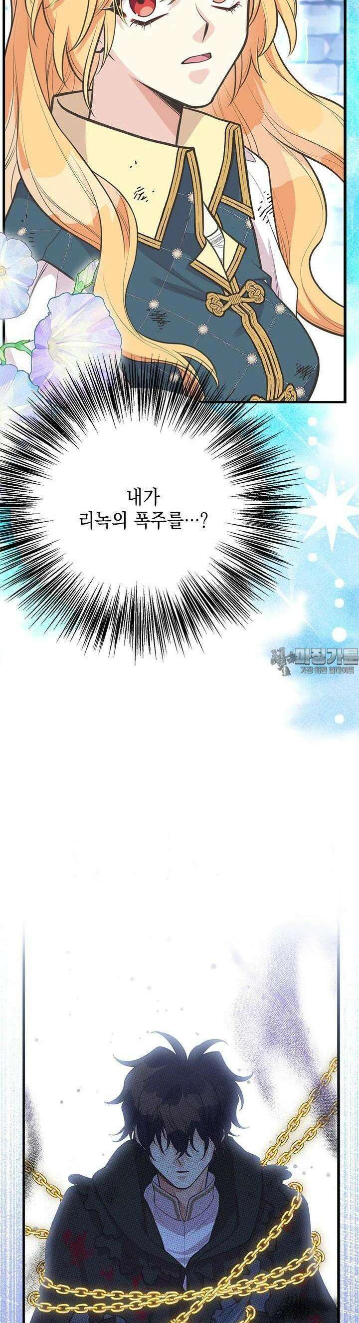 언니가 남자 주인공을 주워 왔다 95화 30