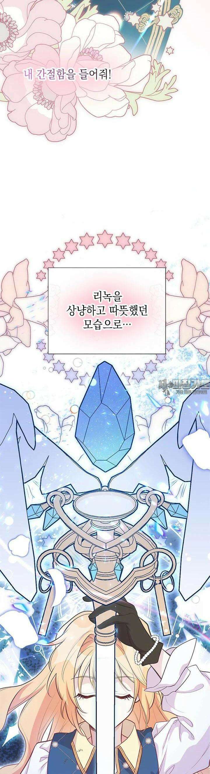 언니가 남자 주인공을 주워 왔다 95화 35