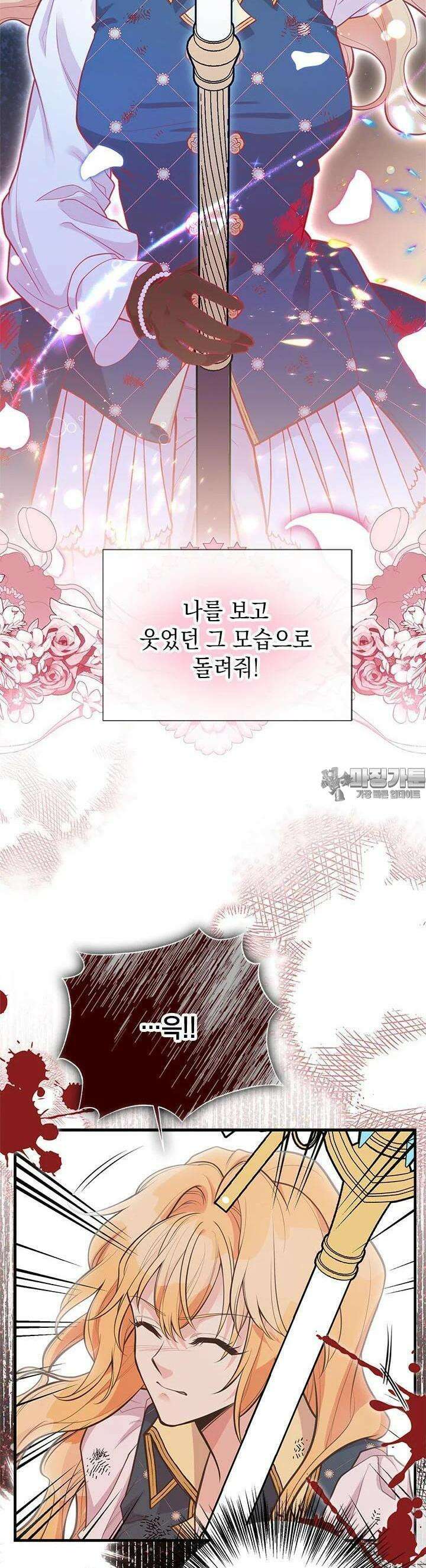 언니가 남자 주인공을 주워 왔다 95화 36