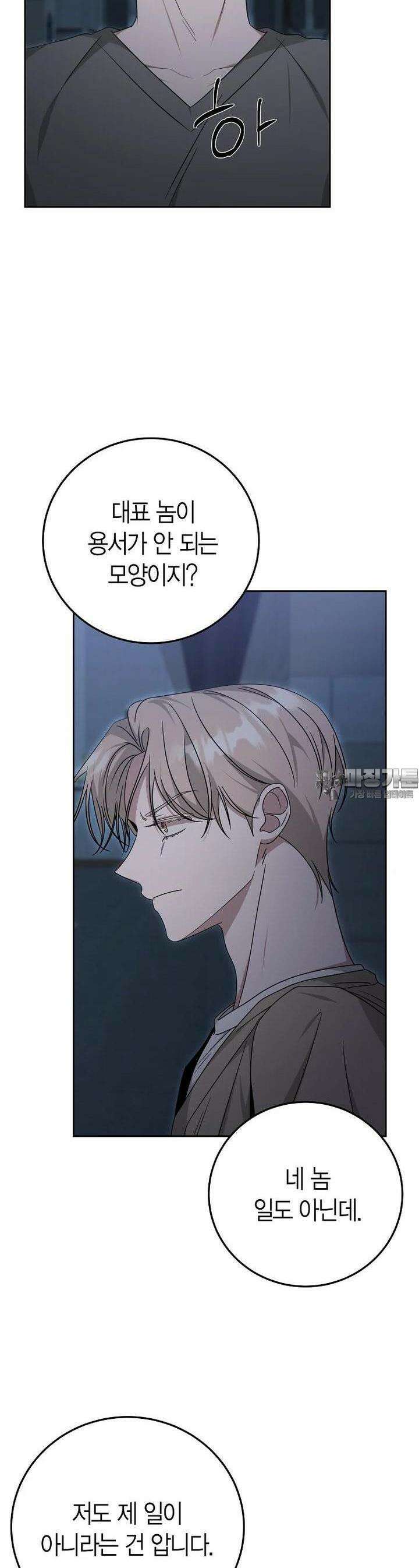 천마는 아이돌이 되었다 25화 4