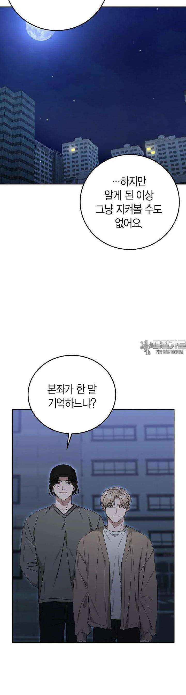 천마는 아이돌이 되었다 25화 5
