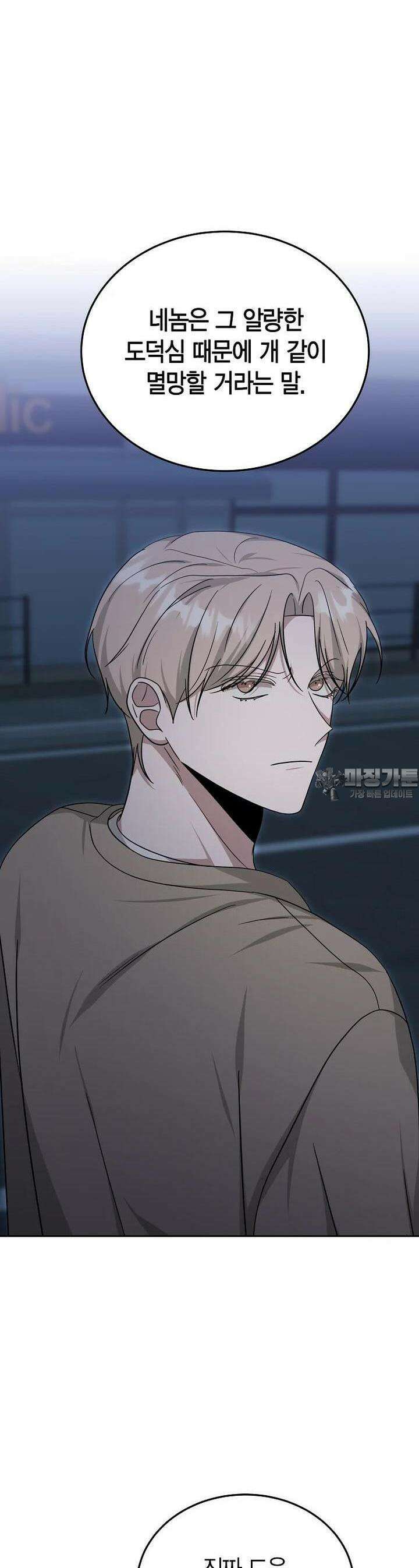 천마는 아이돌이 되었다 25화 6