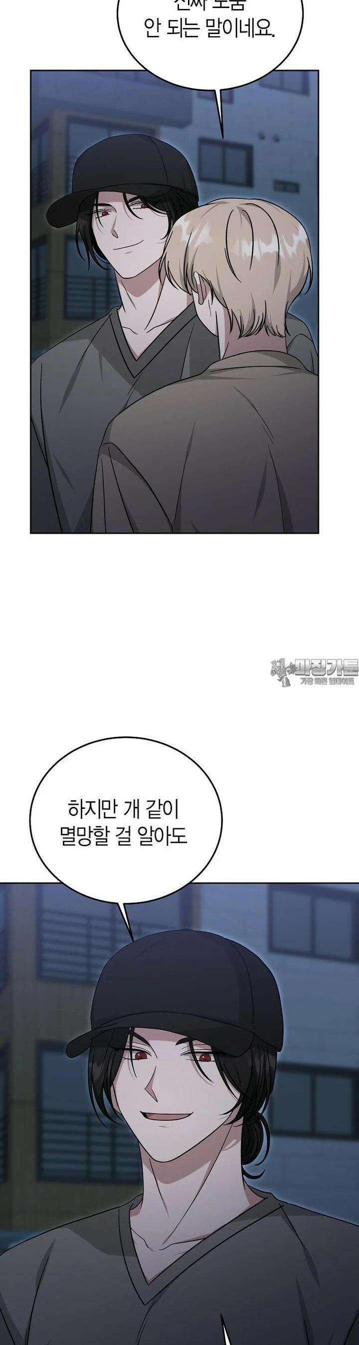 천마는 아이돌이 되었다 25화 7