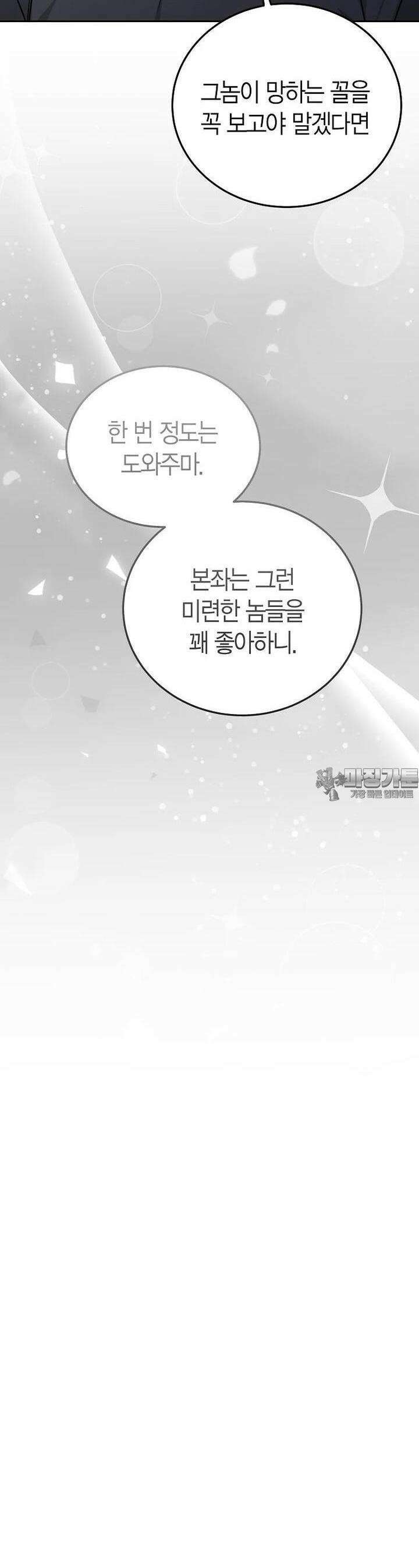 천마는 아이돌이 되었다 25화 8