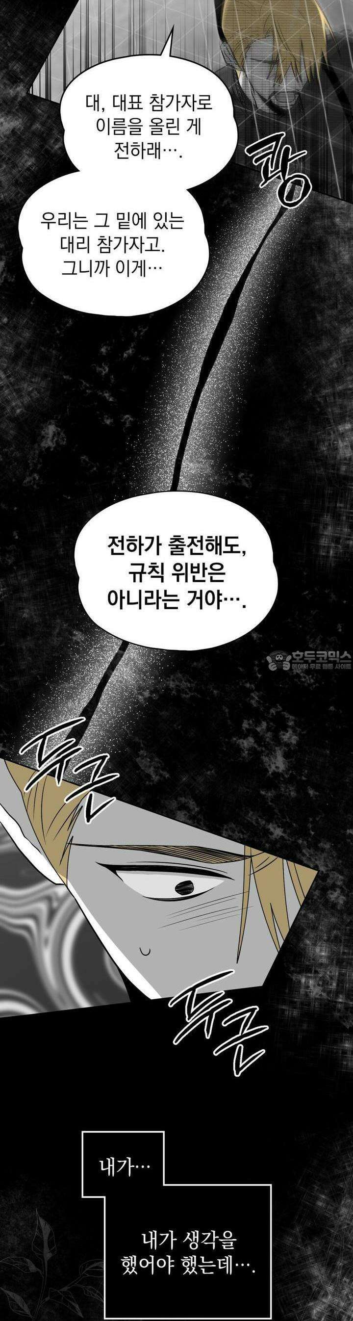 시한부 공주님을 사랑하게 된다면 73화 2