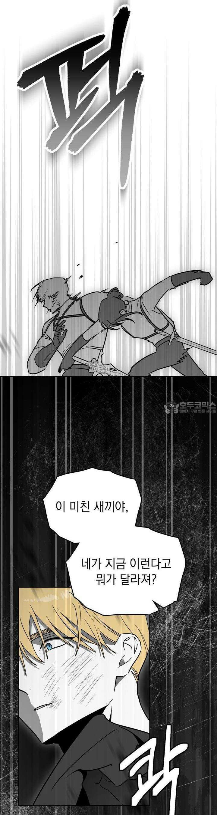 시한부 공주님을 사랑하게 된다면 73화 6